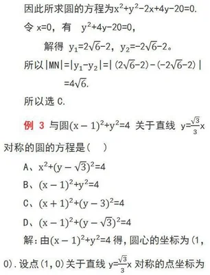 高二数学圆的方程：求圆心角,弧长公式和弦长公式