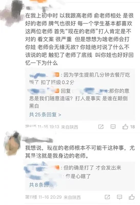 名教师殴打学生涉事教师已停课(校长被免)"