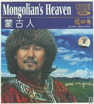 好听的蒙古歌曲排行榜,一起来听听吧!