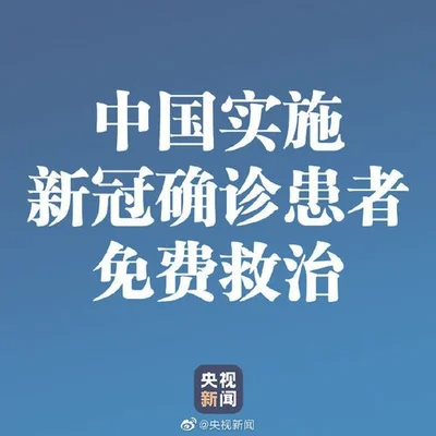 2023年中国停止免费治疗新冠？钟南山院士：不