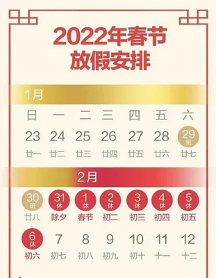 网易过年放假时间：2020年2月4号放几天假？