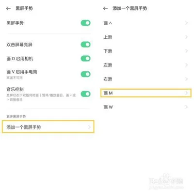 oppo黑屏手势设置,oppo手机黑屏怎么打开黑