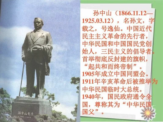 孙中山的简介是什么