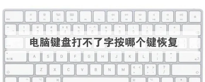 电脑键盘怎么打汉字？学会这招,以后打字不用愁了!