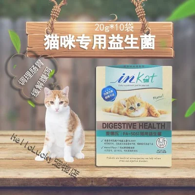 猫可以吃婴儿益生菌吗？