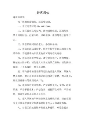 游客游玩景区需要注意事项：不要随便乱扔垃圾,保护好我们的地球