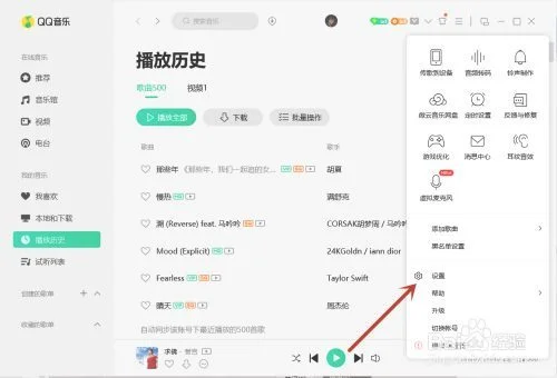 qq音乐历史播放怎么找