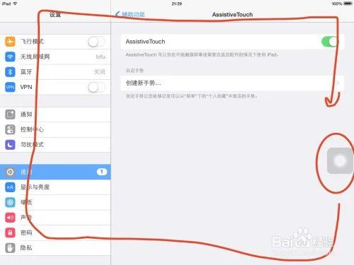 ipad小圆浮标怎么设置？教你如何使用ipad小