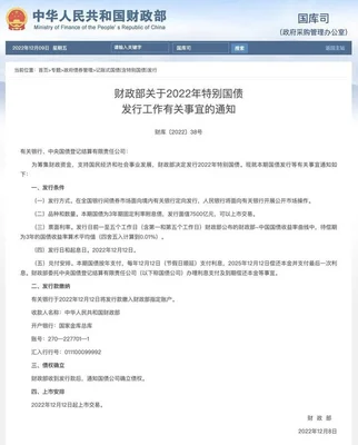 财政部：决定发行2022年特别国债(7500亿特别国债即将到期；出险房企加入再融资试水“第三支箭”)