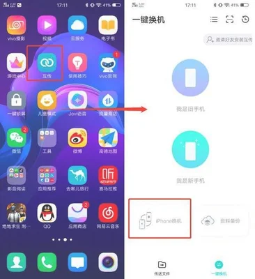 vivo互传怎么传微信聊天记录