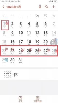 2023年1月份上多少天班假？看看这个你就明