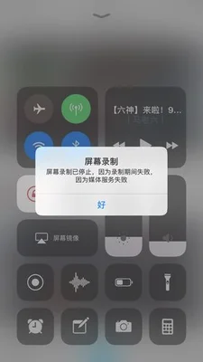 屏幕录制失败5831代表什么意思