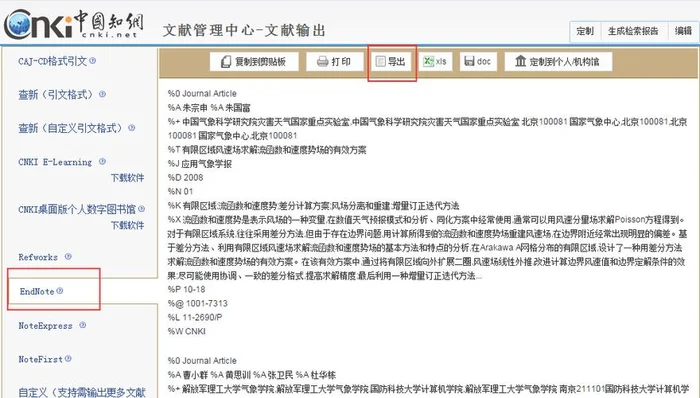 endnote导出文献,endnote怎么导文献