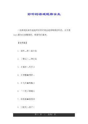 游戏昵称