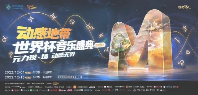 世界杯音乐盛典惊喜来电(内娱元宇宙舞台请按这个标准卷)
