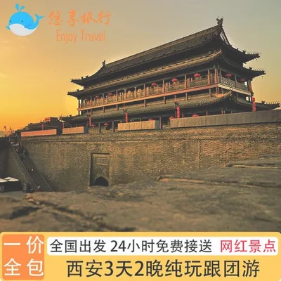 西安纯玩三日游,西安旅游攻略