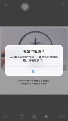 iphone照片加载不出来感叹号