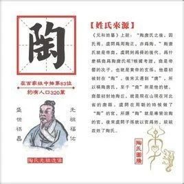陶姓的来源