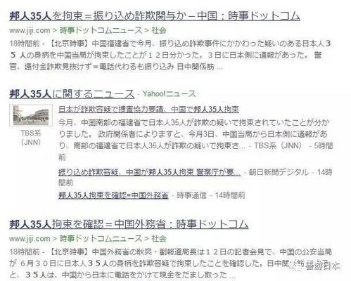 人在日本被国内网站诈骗怎么办