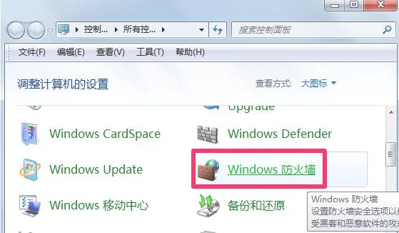 在电脑防火墙中增加一个安全选项：允许通过