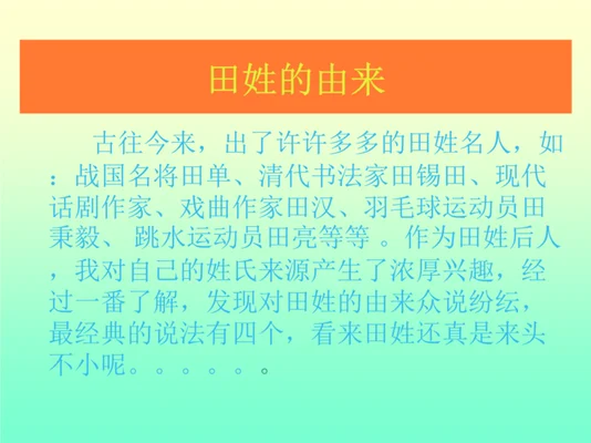 田姓发源地