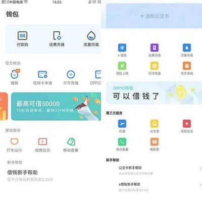 oppo钱包可以借钱吗