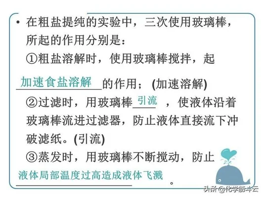 粗盐的提纯注意事项是什么？如何将粗盐提纯为精盐呢？