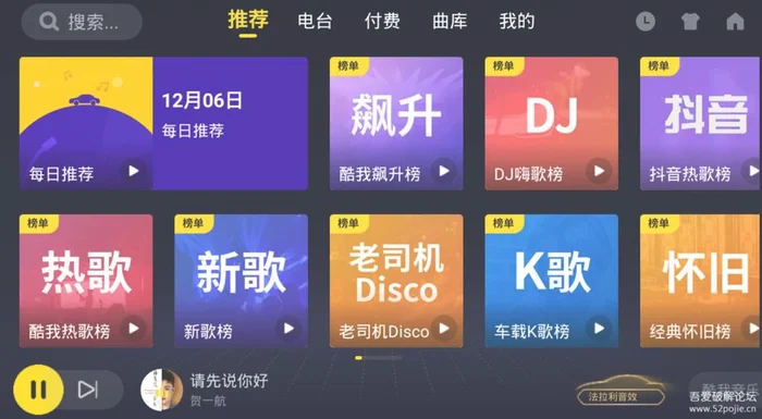 酷我音乐车机破解版永久免费2022酷我音乐怎么安装