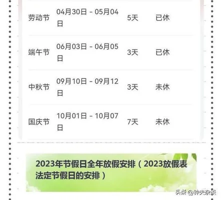 2023全国放假时间：最长假期有15天？网友：不敢想!