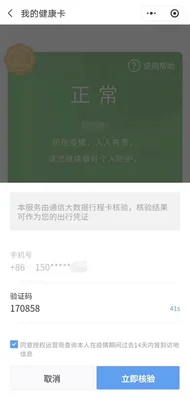 贵州行程码二维码(贵州行程码二维码扫描图片)