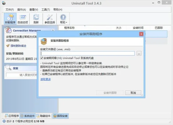 卸载软件uninstall(Windows虚拟机蓝屏修复之NBD操作)