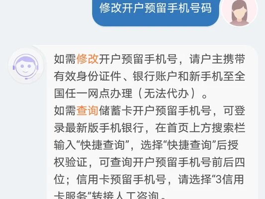 手机上怎么更改银行卡预留号码,农行卡更