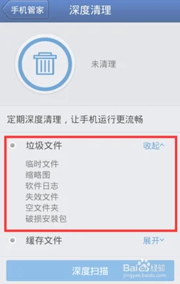 清理手机缓存的软件(不会删掉隐私记录)
