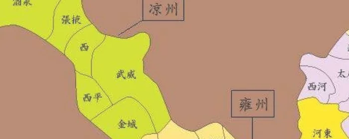 雍凉是现在的哪里