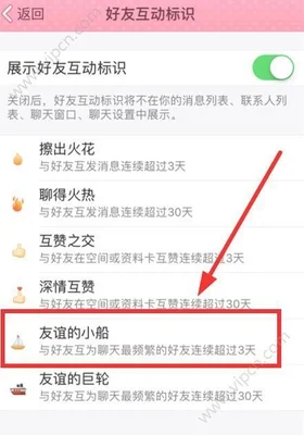 qq小船怎么单向变双向？教你如何操作