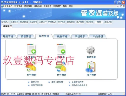 管家婆软件成本价格为负数怎么调(管家婆软件的使用方法)