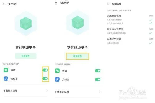 怎么把软件设为安全软件(oppo手机怎么允许安装外部来源应用:具体操作步骤一览)