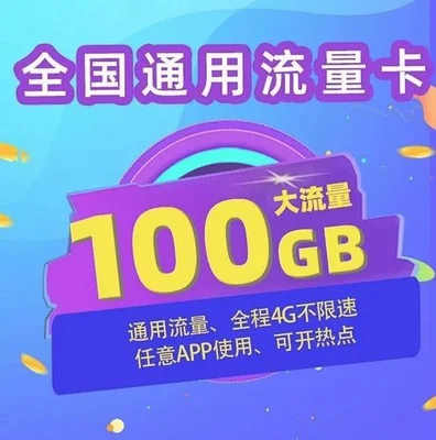 副卡流量和主卡流量是通用的吗