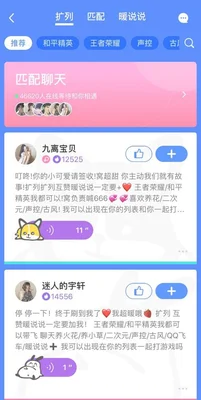 还有什么软件可以扩列(就上爱聊)