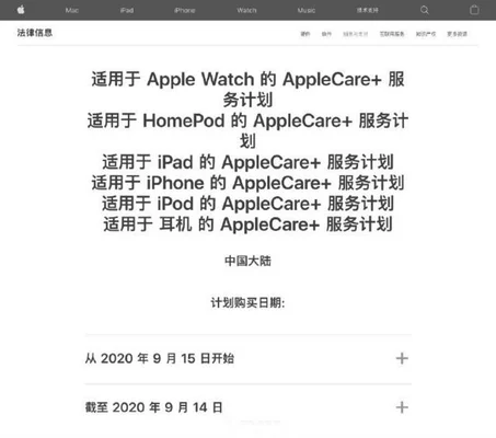年期官方AppleCare+版是什么意思"/