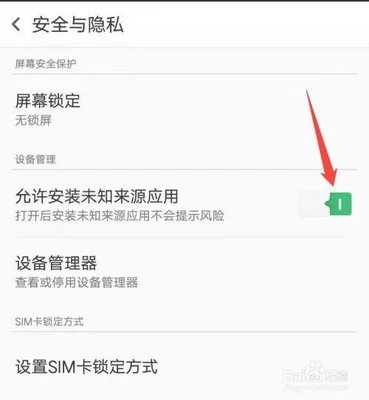 怎么把软件设为安全软件(oppo手机怎么允许安装外部来源应用:具体操作步骤一览)