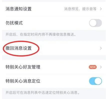 qq撤回消息对方能看到撤回痕迹吗？怎么操作