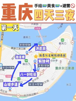重庆自由行3天最佳路线,重庆旅游攻略