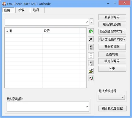 emucheat修改器怎么用
