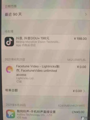 抖音充值记录怎么查看