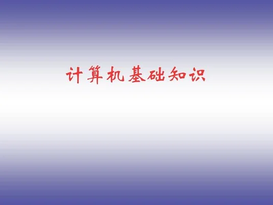 学计算机入门基础知识：什么是虚拟内存？如何设置？