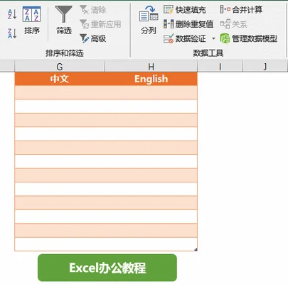 怎么样更快地录入数据？用好Excel,你也可以是Excel达人!