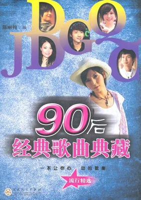 90后经典歌曲