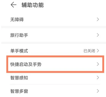 华为手势操作怎么设置？教大家如何设置华为手机手势操作