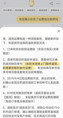 淘宝确认收货了运费险还能用吗,确认收货后运费险激活?
